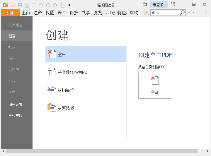 Foxit Reader福昕PDF阅读器v9.2.2.42041Pro 官方安装版(2)
