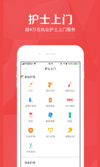 护士到家最新版(1)