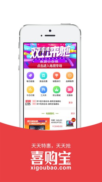 喜购宝商城手机版(4)