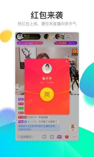 酷狗直播官方版apk(3)