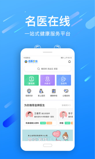 名医在线app