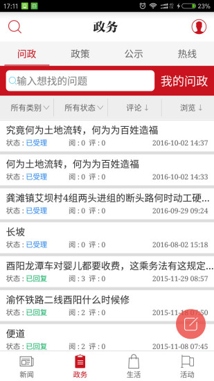 酉州城事app(2)