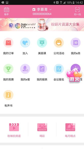 玫琳凯之窗软件v5.17.5(2)