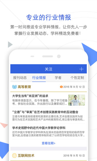 中国知网手机版v8.11.6(1)