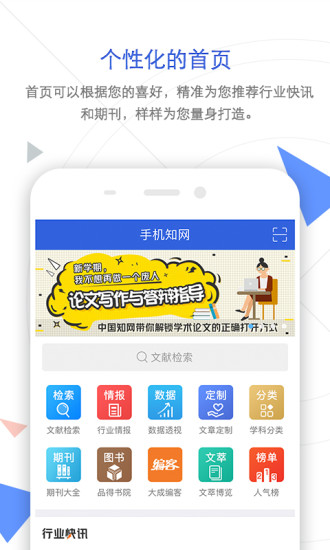 中国知网手机版v8.11.6(3)