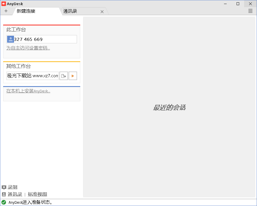 anydesk远程桌面控制软件v6.3.2 pc中文版(2)
