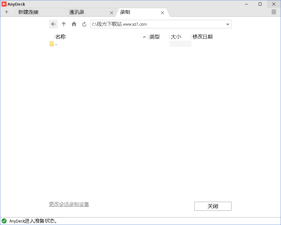 anydesk远程桌面控制软件v6.3.2 pc中文版(1)