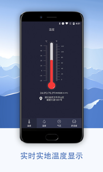 室内温度计手机版v1.7 安卓官方版(3)