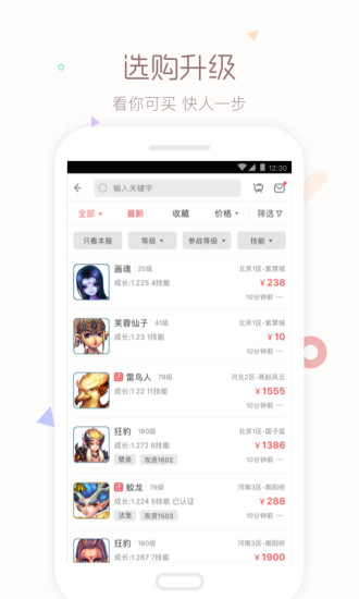 cbg梦幻站藏宝阁手机版v5.29.0 安卓版(3)