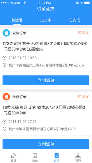 小嘀师傅appv6.5.5(3)