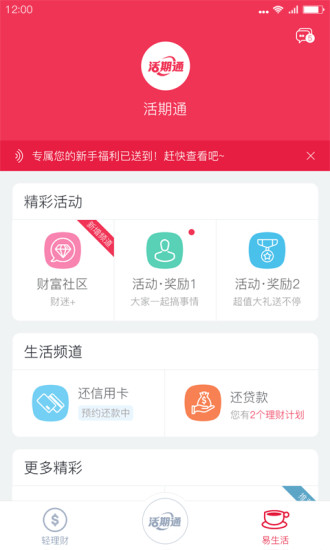 华夏活期通appv3.5.12(3)