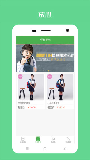 阳光智园校服订购平台appv4.0.7(2)