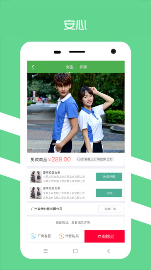 阳光智园校服订购平台appv4.0.7(1)