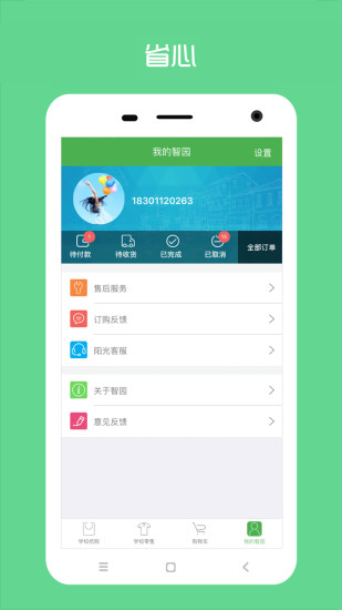阳光智园校服订购平台appv4.0.7(3)