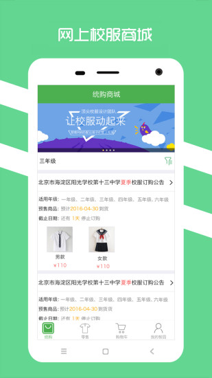 阳光智园校服订购平台appv4.0.7(5)