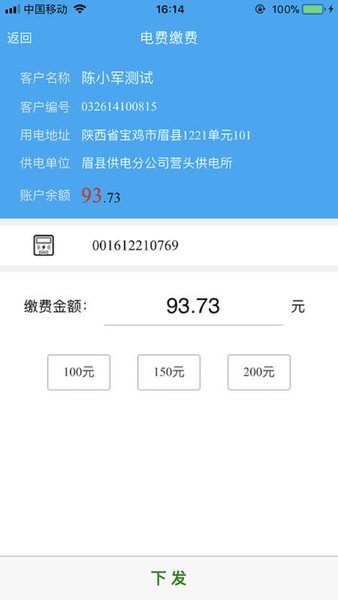陕西地电网上营业厅appv20180920 安卓官方版(2)