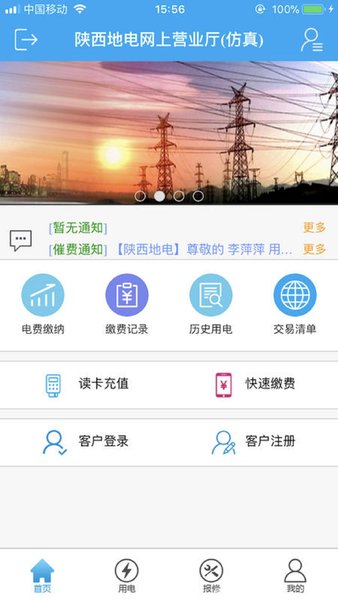 陕西地电网上营业厅appv20180920 安卓官方版(1)