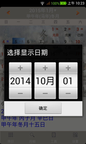 易学万年历手机版v2.9.7 安卓版(1)