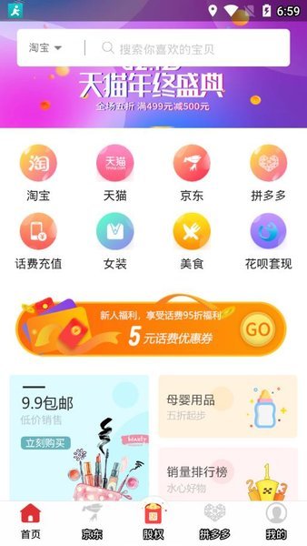 美易淘app(2)
