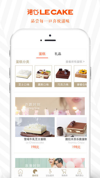 诺心蛋糕appv3.6.0 安卓官方版(2)