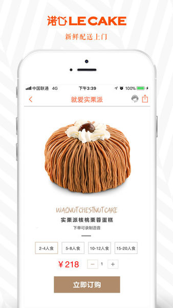 诺心蛋糕appv3.6.0 安卓官方版(3)