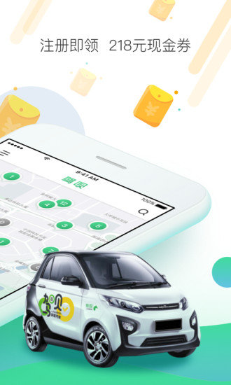 駕唄共享汽車app(2)