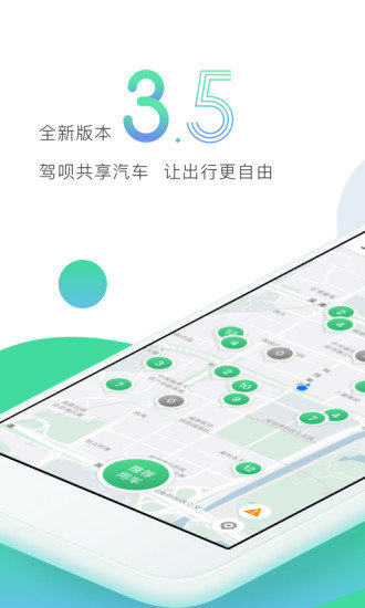 駕唄共享汽車app(1)