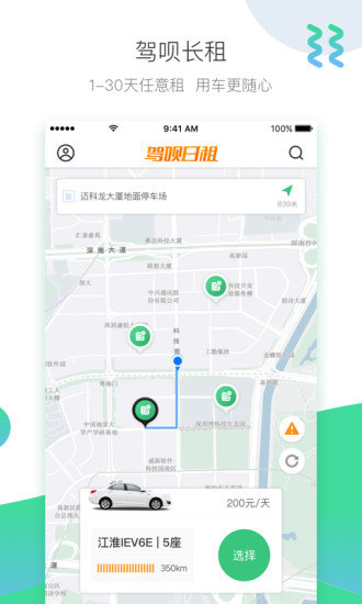 驾呗共享汽车appv4.9.3(3)