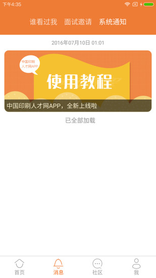 中国印刷人才网手机版v1.0.7.0(1)