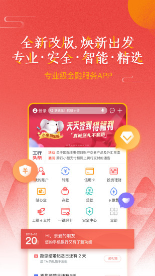 中国工商银行苹果手机版v7.1.0.3.0 iphone版(3)