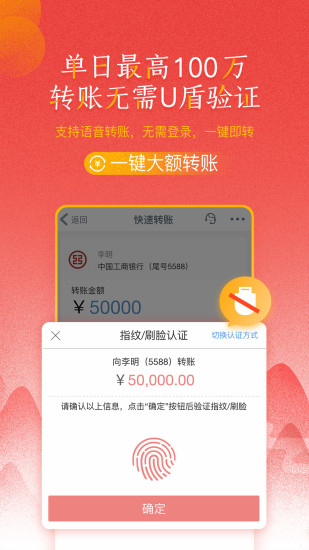 中国工商银行苹果手机版v7.1.0.3.0 iphone版(2)