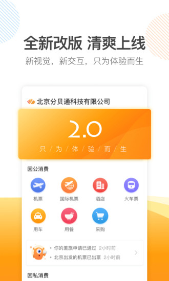 分贝通appv5.2.29(3)