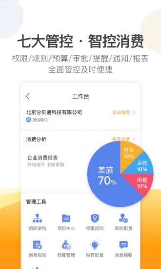 分贝通app(5)