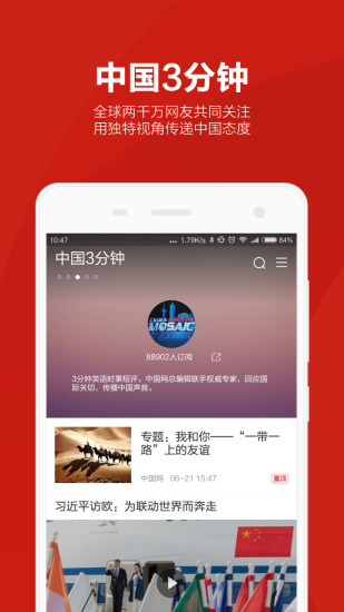 中国网手机版v2.0.4(1)