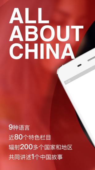 中国网手机版v2.0.4(3)