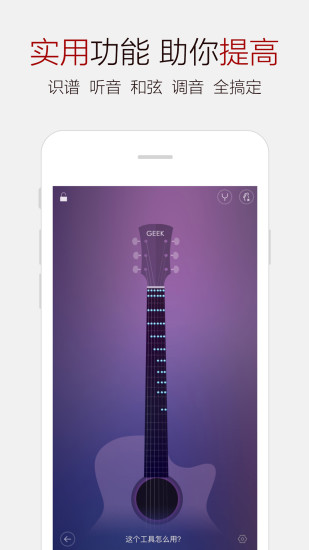 吉他谱大全app(2)