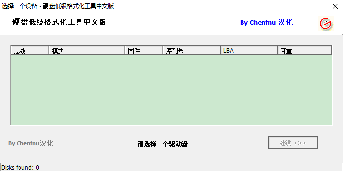 硬盘低级格式化 win7v4.25 绿色版(1)