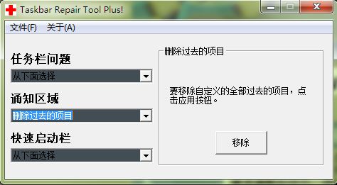 任务栏修复工具win10版