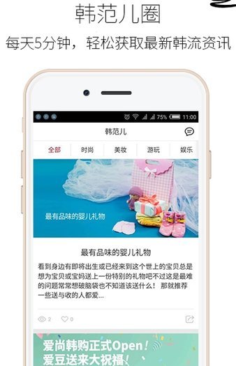 爱尚韩购appv1.1.3 安卓版(2)