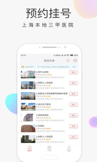 上海统一预约挂号平台v2.2.4 安卓版(1)