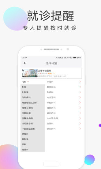 上海统一预约挂号平台v2.2.4 安卓版(2)