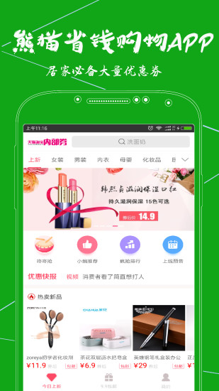 熊猫省钱app