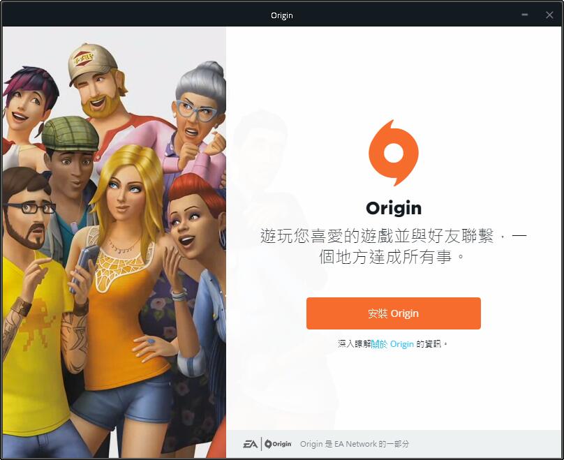 Origin橘子平台中文版下载