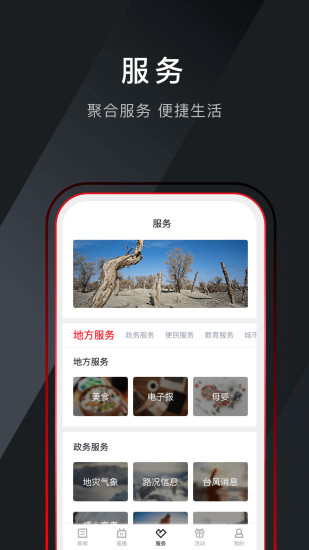 中国畲乡appv1.4.3(2)