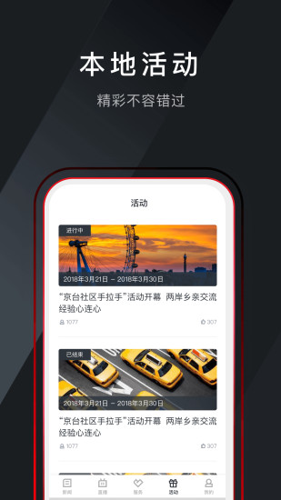中国畲乡appv1.4.3(3)
