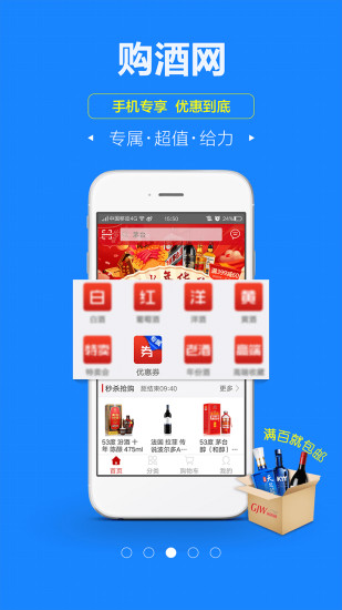 购酒网appv1.4.8 安卓版(2)