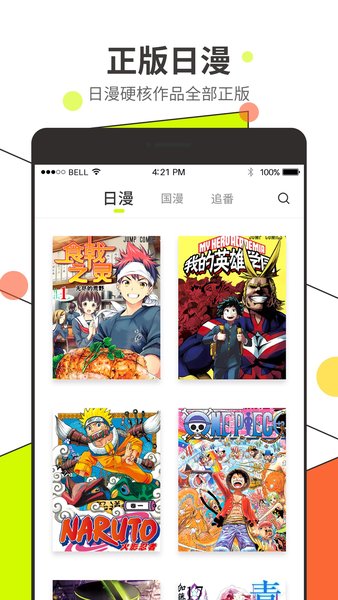 漫番漫画app(2)