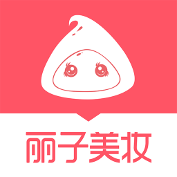 麗子美妝app