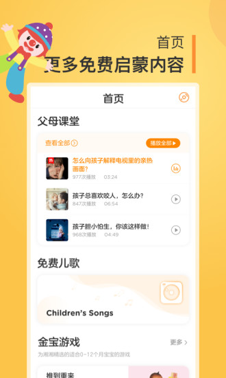 金宝贝启蒙手机版(2)