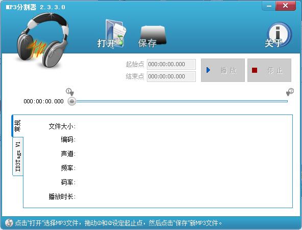 mp3分割器免费版v2.3.3.0 电脑版(1)